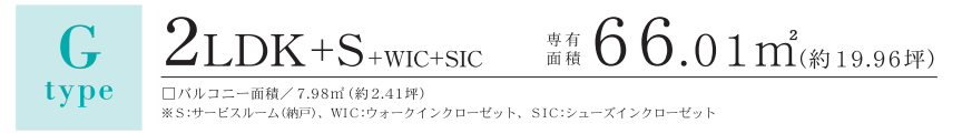 G-type 2LDK+S+WIC+SIC