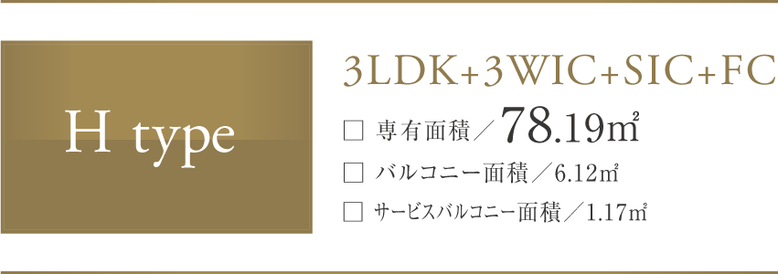 H-type 3LDK+3WIC+SIC+F
