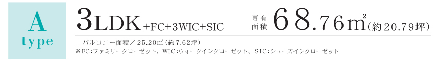 A-type 3LDK+FC+3WIC+SIC