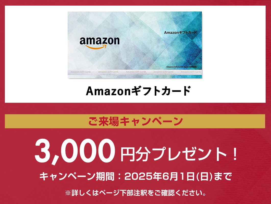 春の大商談会キャンペーン