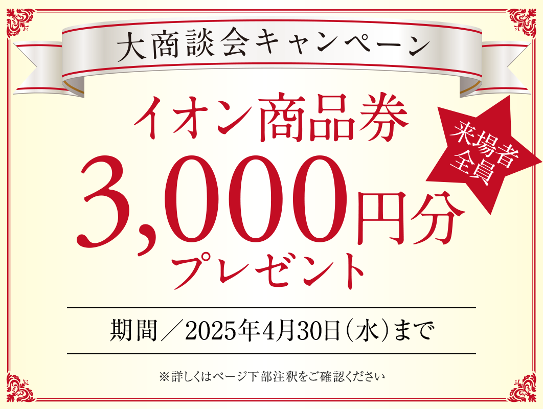 分譲マンションの割引券