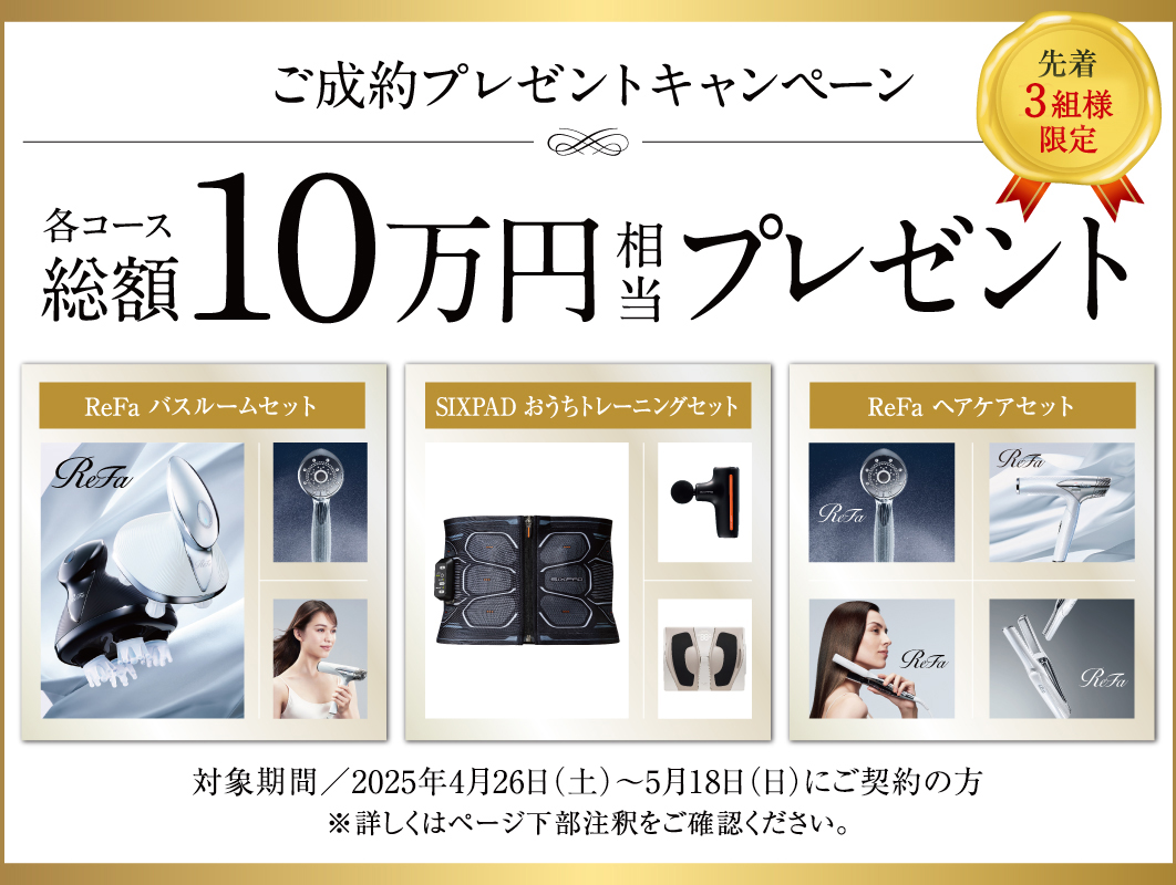 ご成約プレゼントキャンペーン