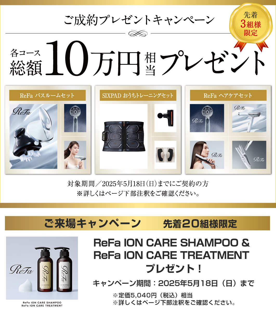 キャンペーン実施中