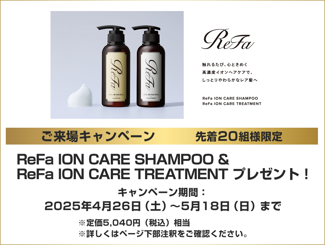 ご来場キャンペーン