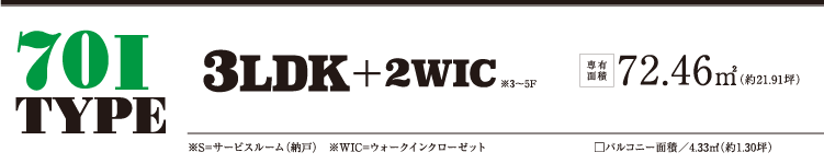 70I-type 2LDK+S+SIC+2WIC 3LDK+2WIC
