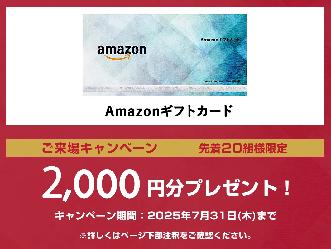 ご来場キャンペーン