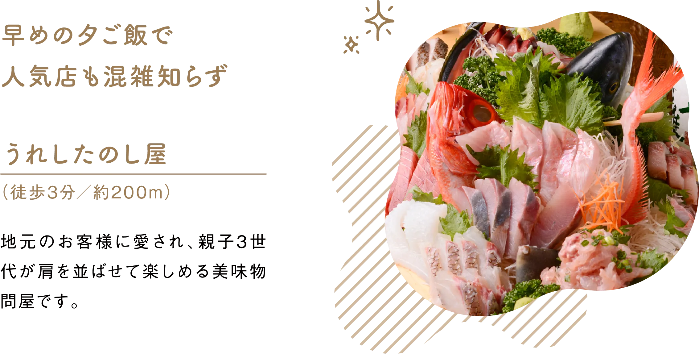 早めの夕ご飯で人気店も混雑知らず うれしたのし屋（徒歩3分／約200m）