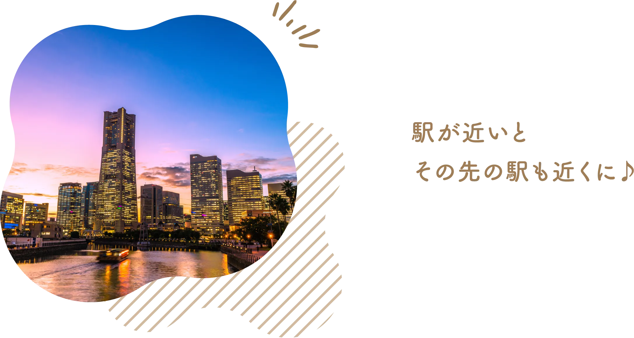 駅が近いとその先の駅も近くに♪