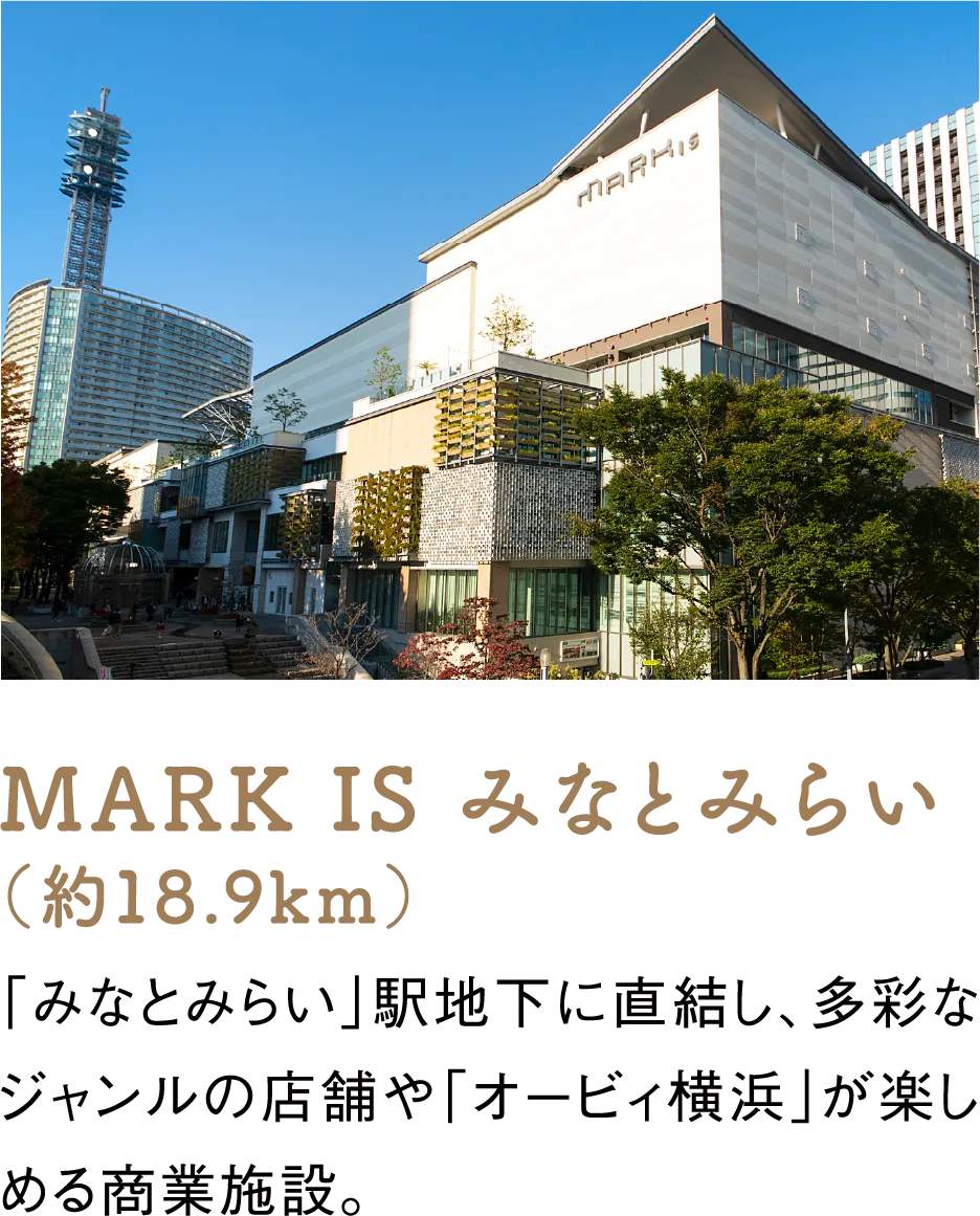 MARK IS みなとみらい（約18.9km）
