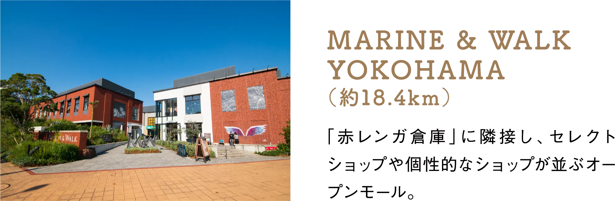 MARINE & WALK YOKOHAMA（約18.4km）