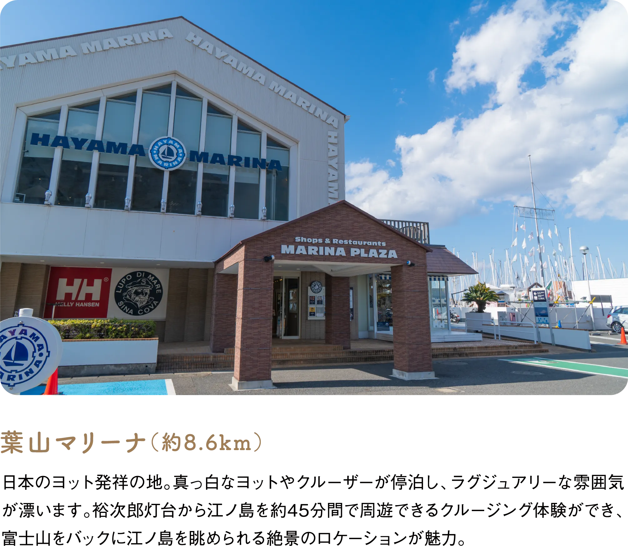 葉山マリーナ（約8.6km）