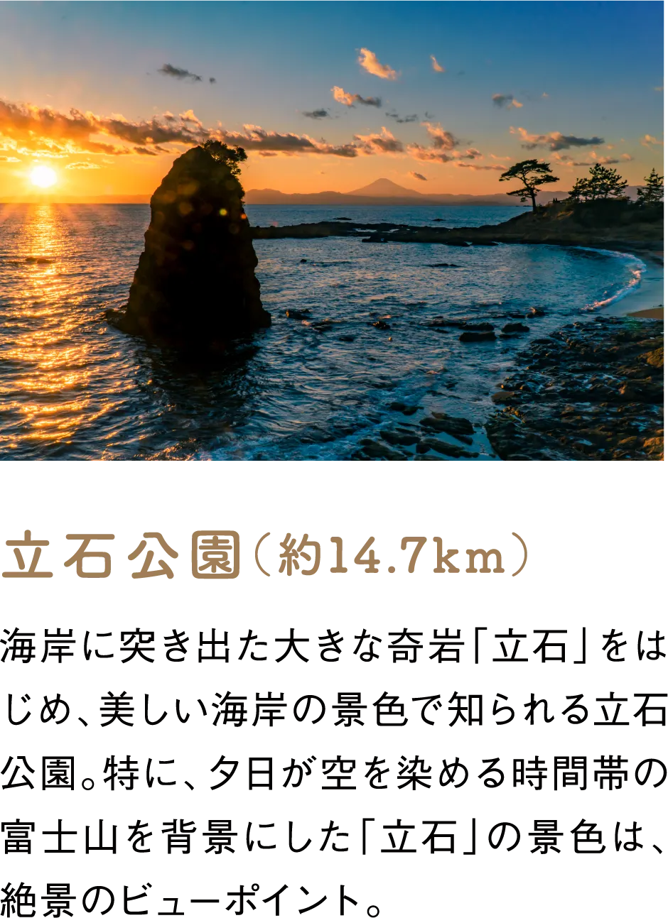立石公園（約14.7km）