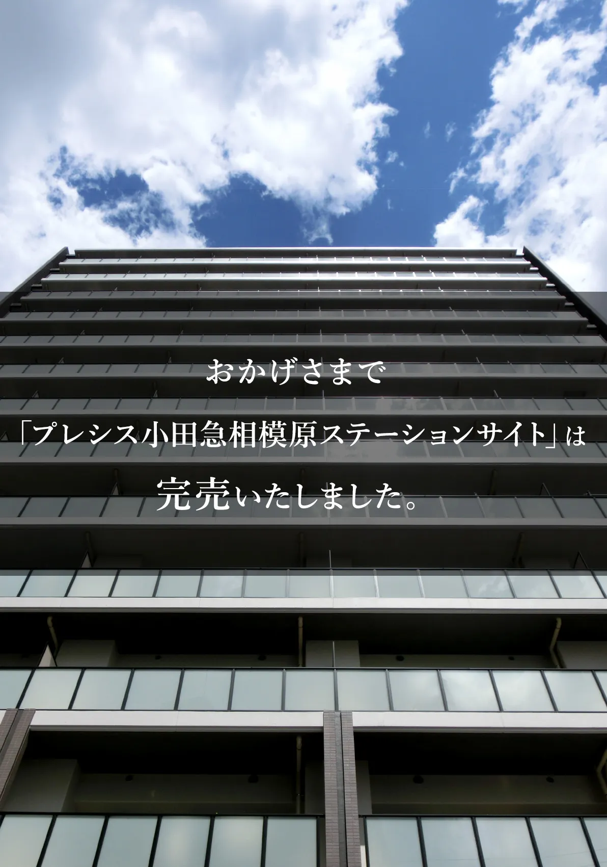 完売
