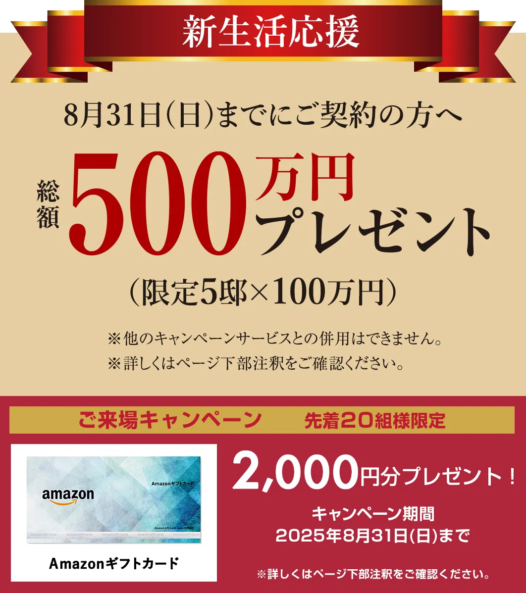キャンペーン実施中