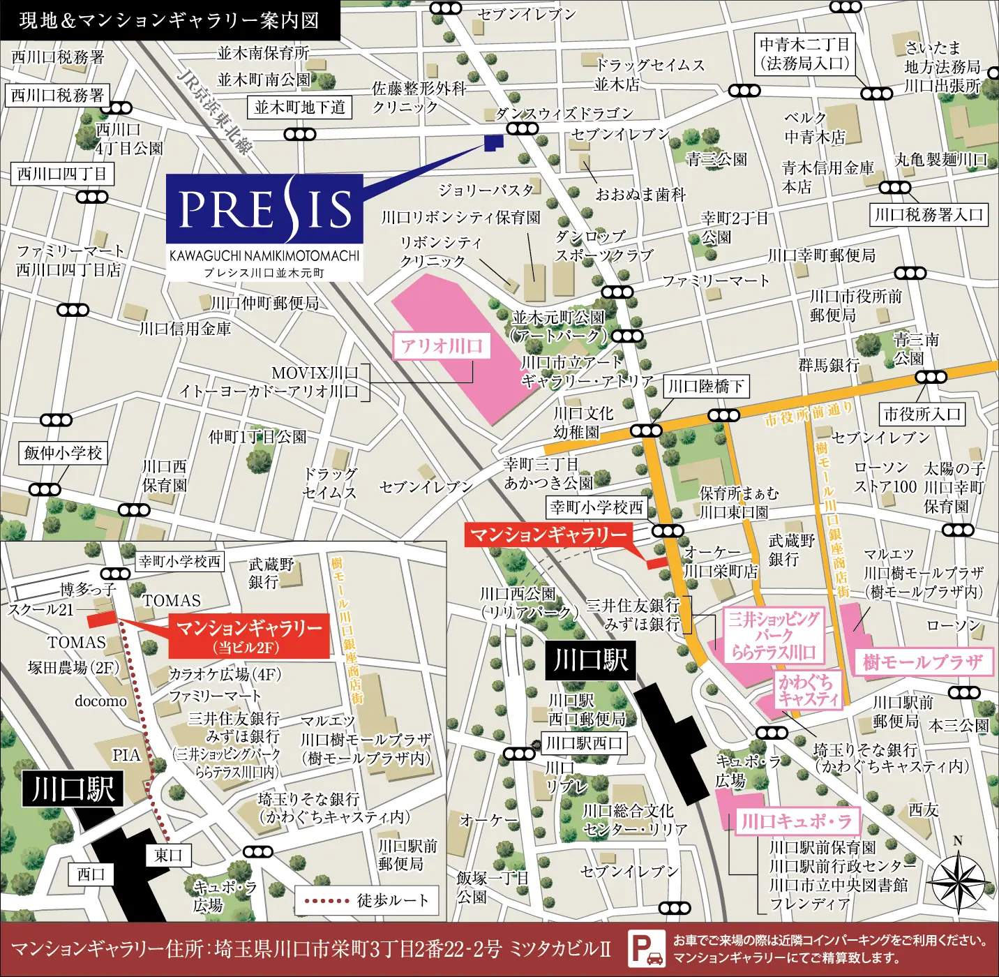 現地＆マンションギャラリー案内図