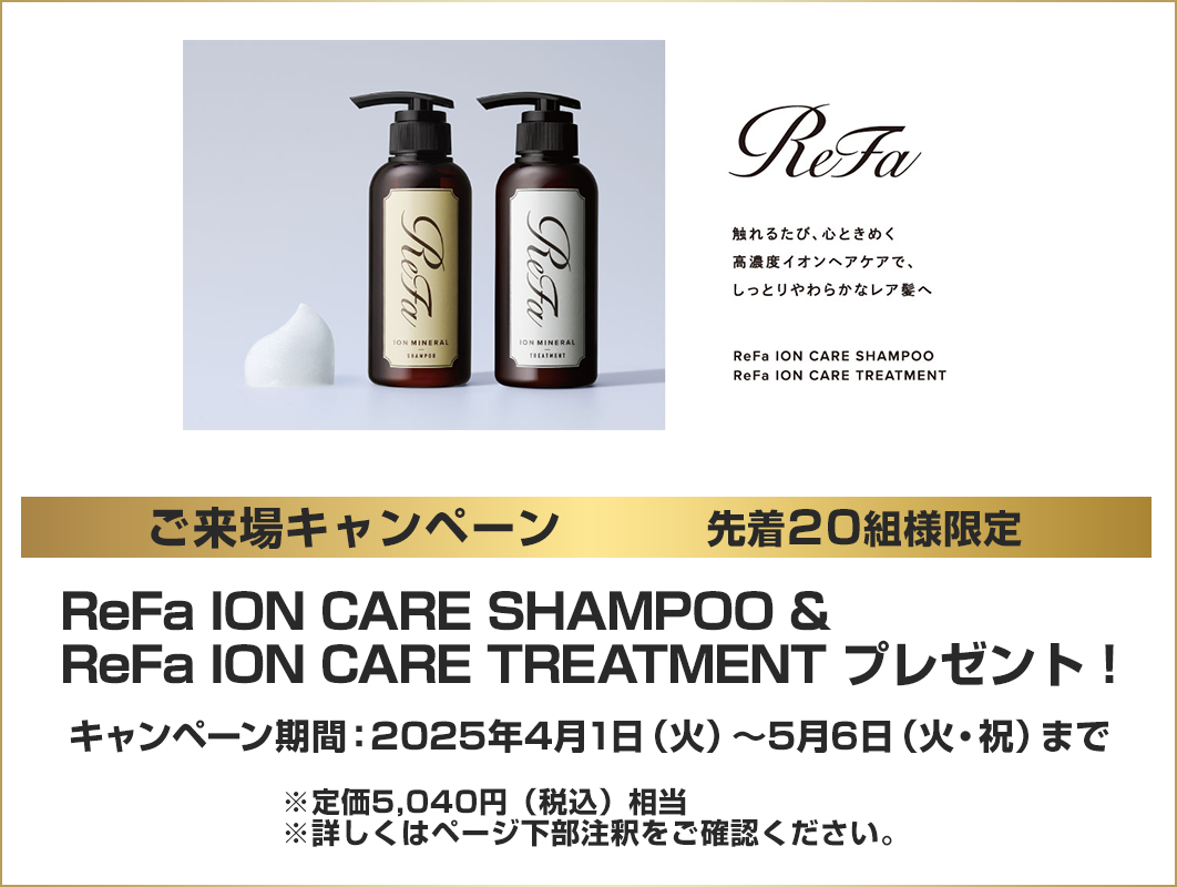 ご来場キャンペーン