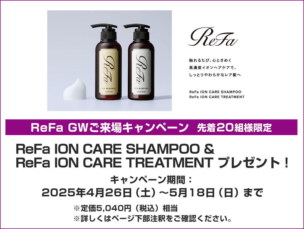ご来場キャンペーン