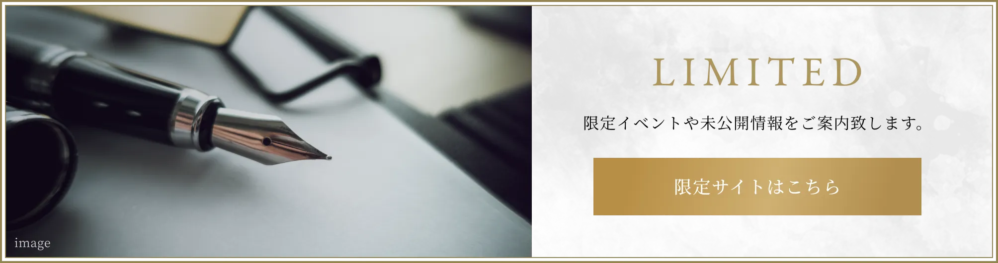 限定サイトリンクバナー