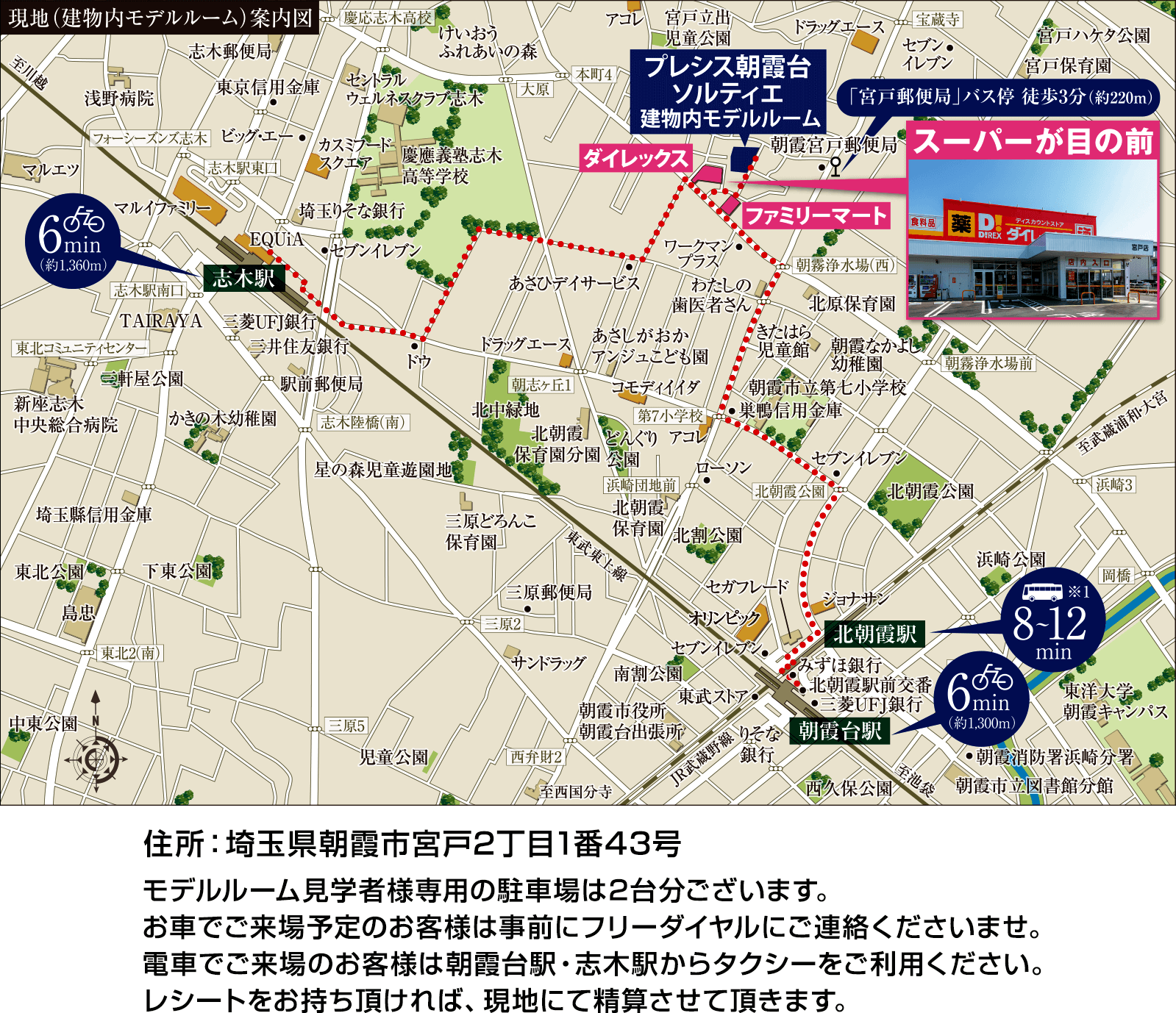 現地・建物内モデルルーム案内図