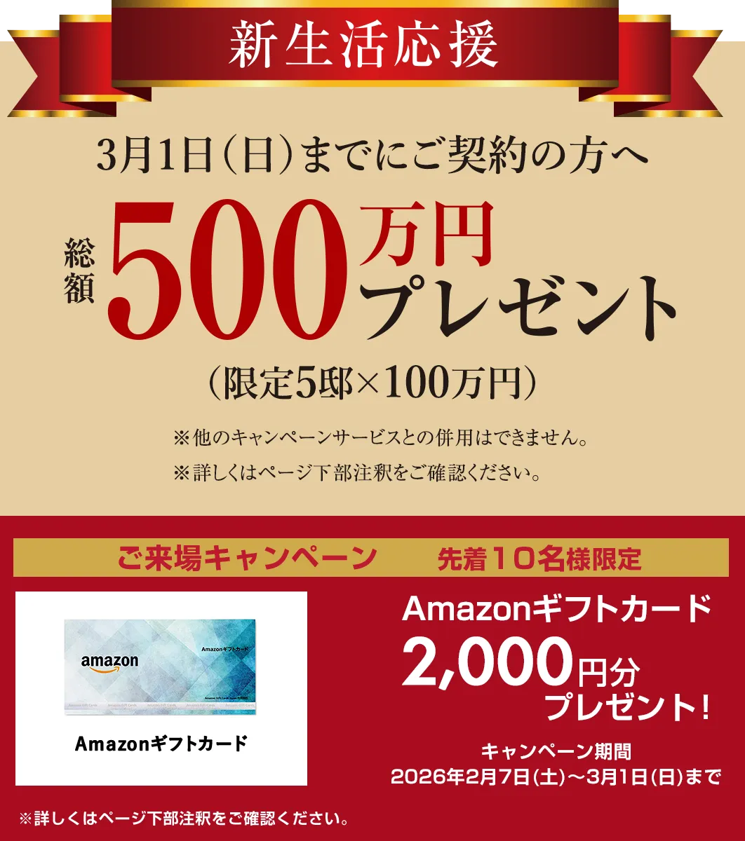 キャンペーン実施中