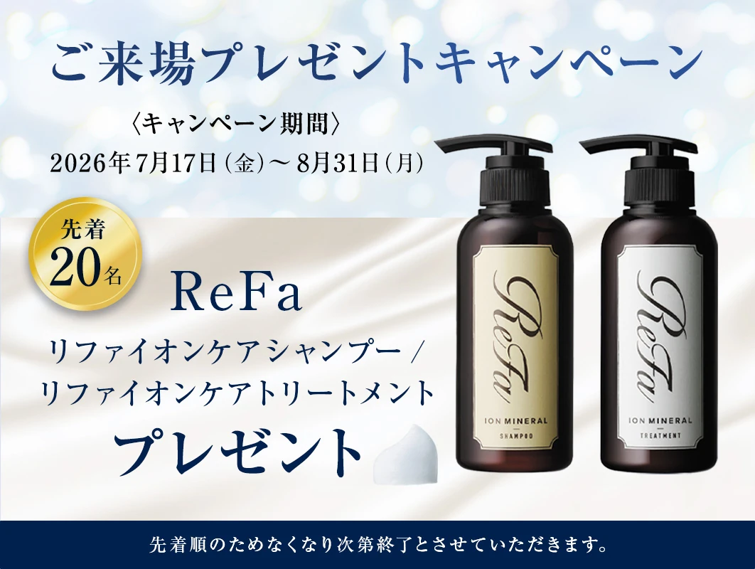ご来場プレゼントキャンペーン