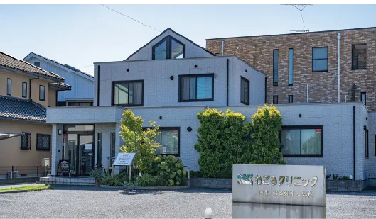 ねごろクリニック