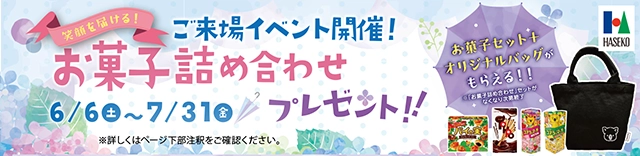 キャンペーン実施中