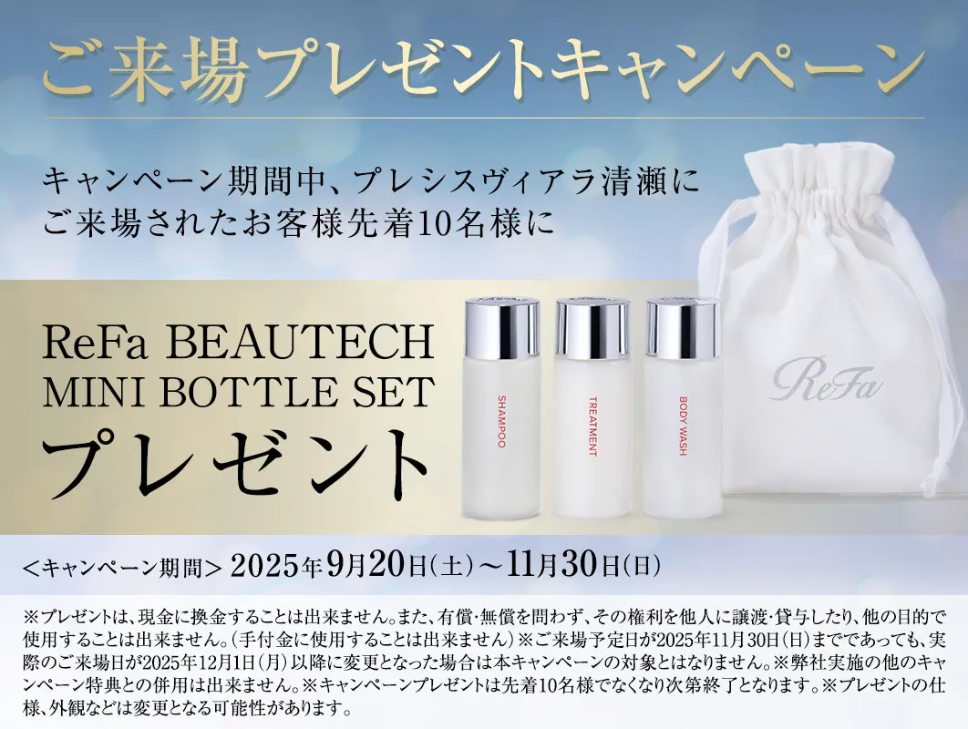 ご来場キャンペーン