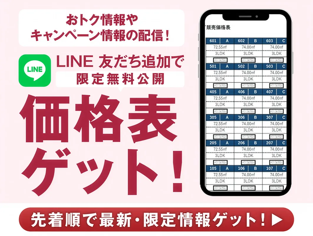 価格表ゲット！